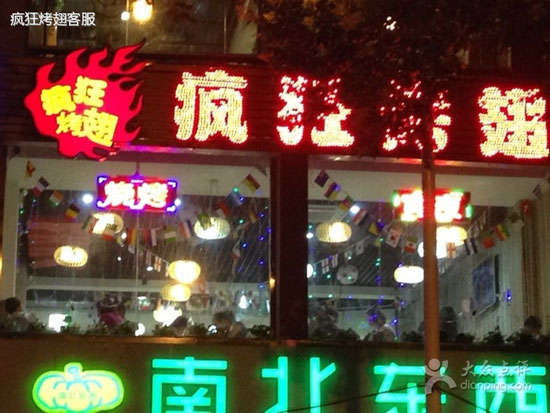 黄南变态烤翅